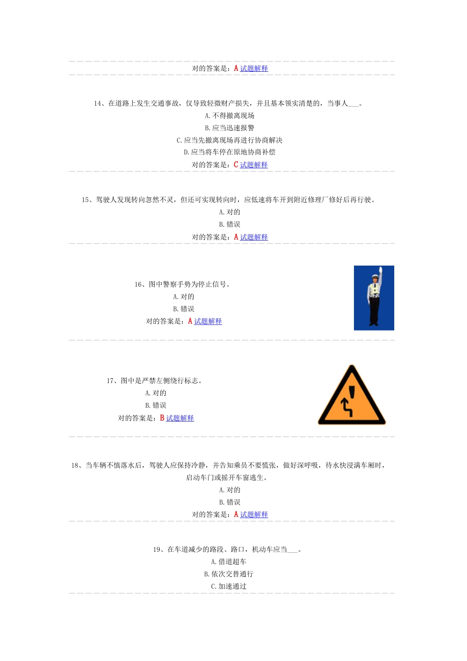 2023年机动车驾驶员理论考试题c1_第3页