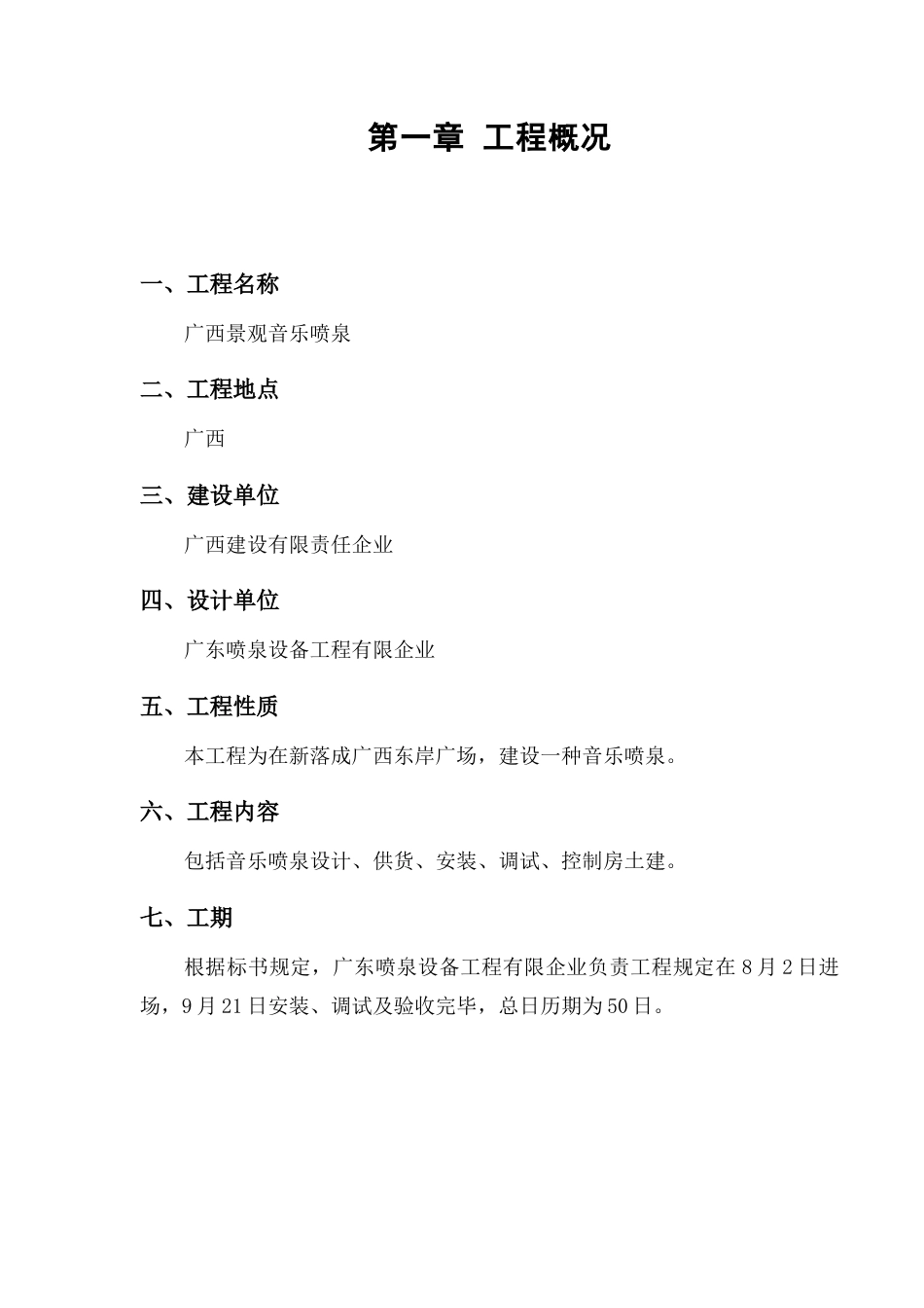 音乐喷泉施工组织_第2页
