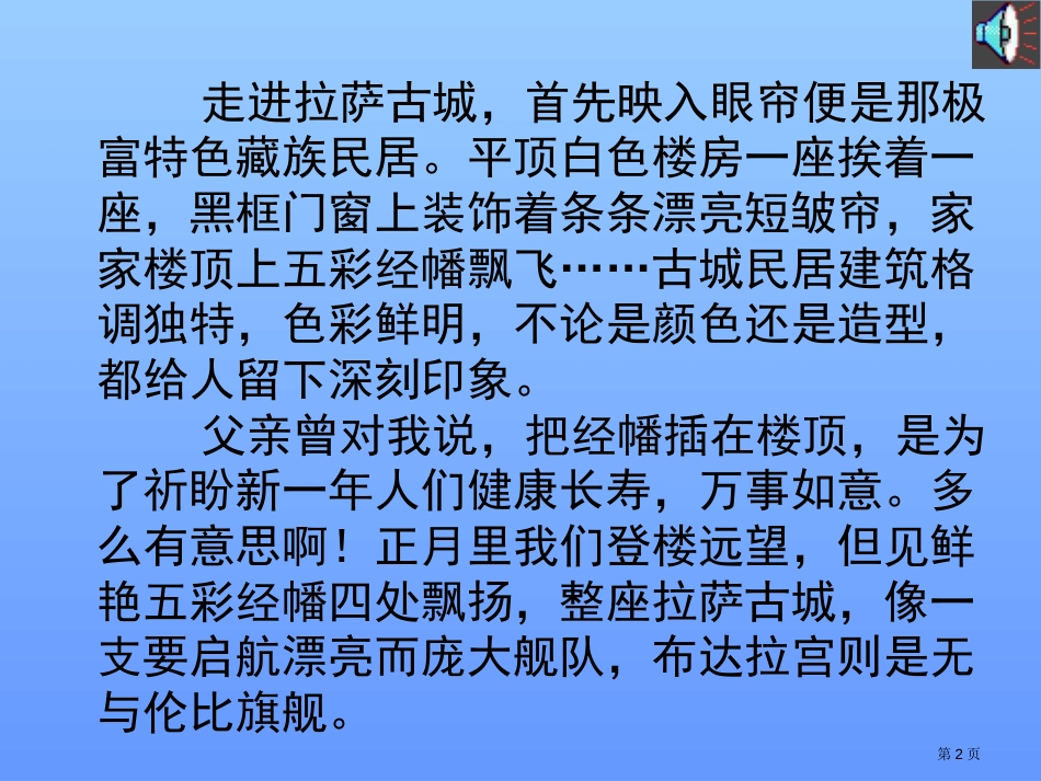 拉萨古城01市公开课金奖市赛课一等奖课件_第2页