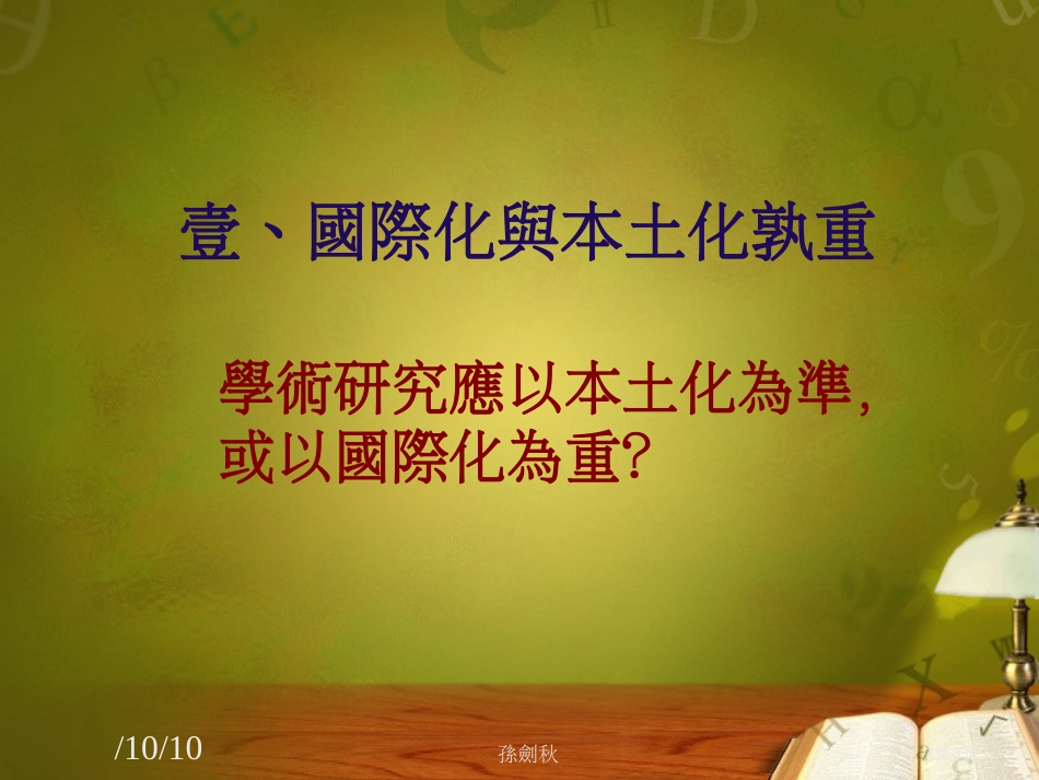 易学研究国际化的困境与反思市公开课金奖市赛课一等奖课件_第3页