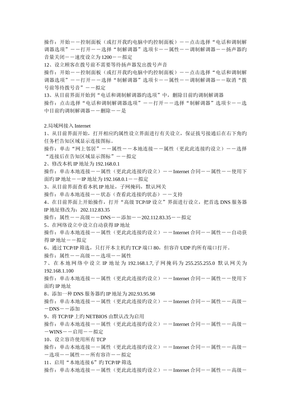 专业技术人员计算机应用能力考试Internet应用XP版模块模拟试题_第2页