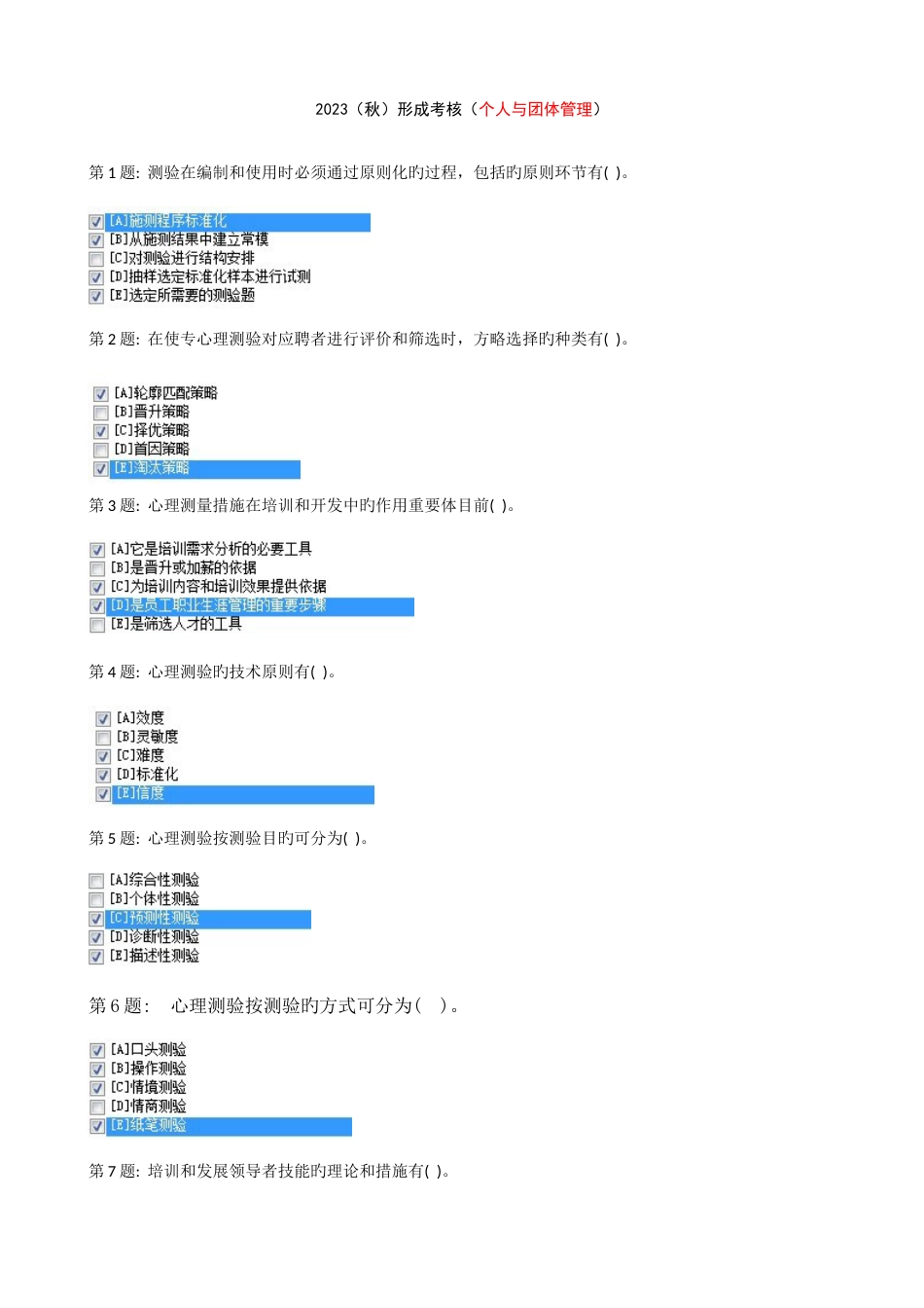 2023年秋形成考核个人与团队管理参考答案_第1页