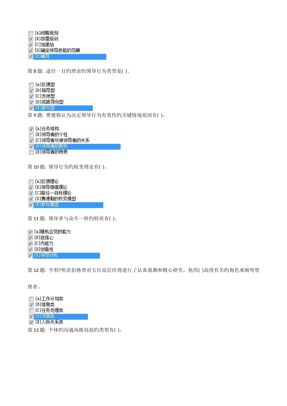 2023年秋形成考核个人与团队管理参考答案_第2页