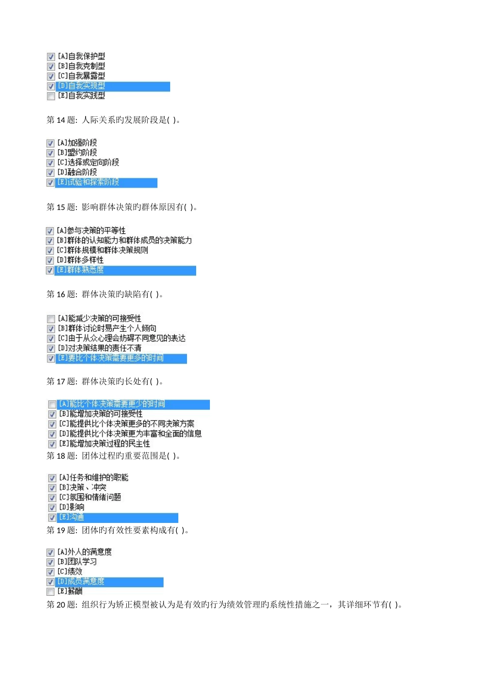 2023年秋形成考核个人与团队管理参考答案_第3页