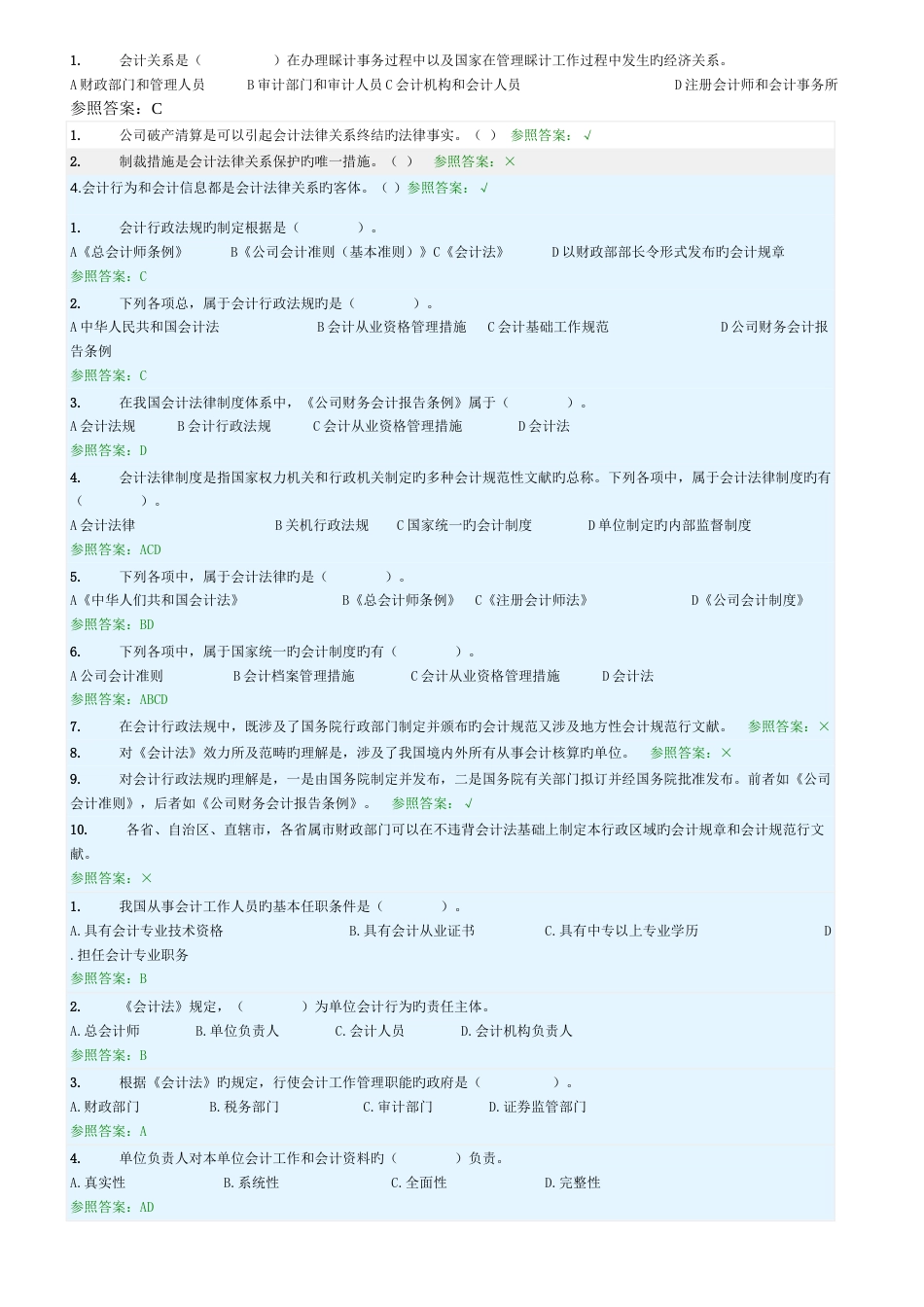 会计法规随堂练习_第1页
