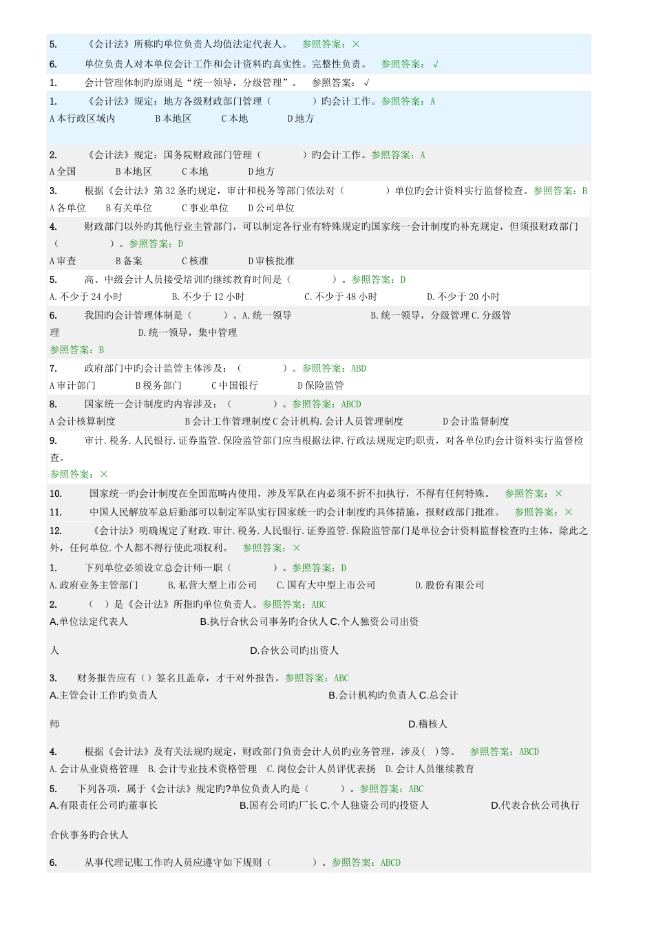 会计法规随堂练习_第2页