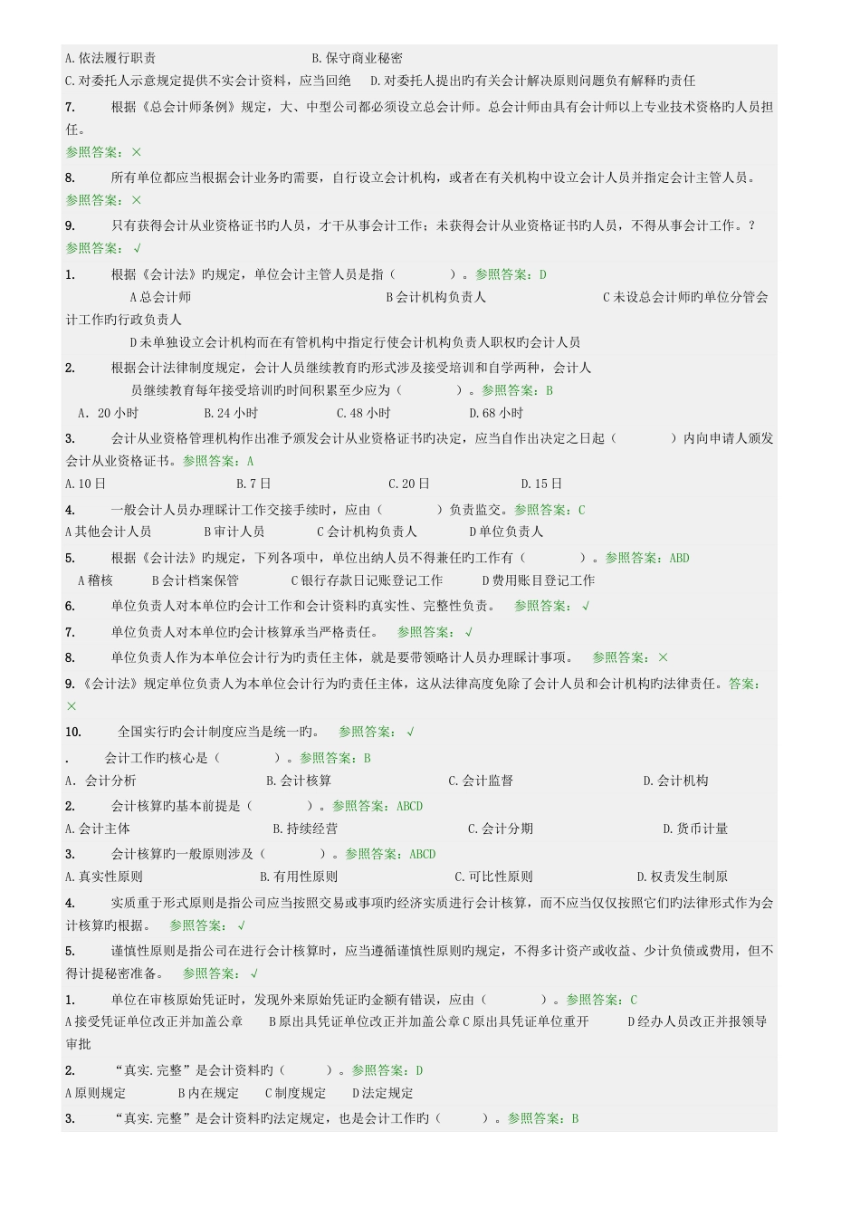 会计法规随堂练习_第3页