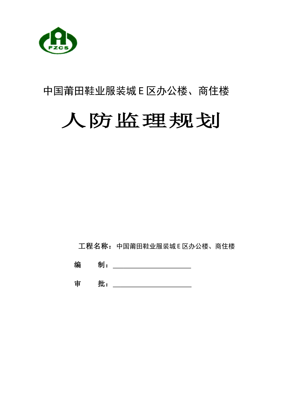 人防监理规划_第1页