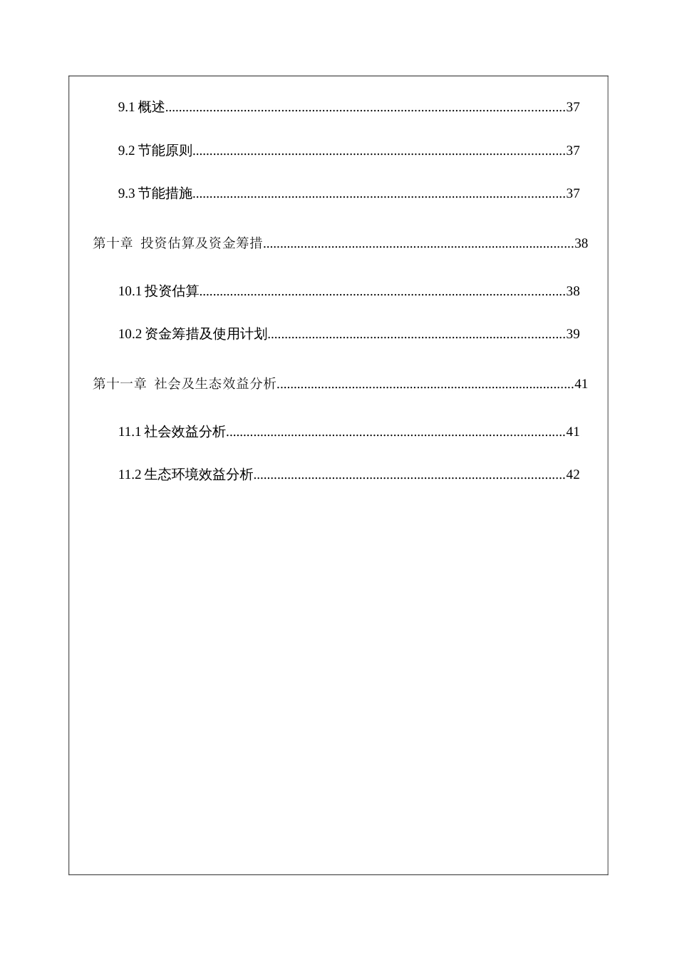 包装材料环境影响评价报告_第3页