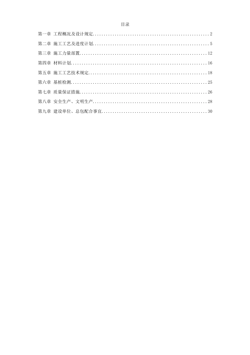 西环广场桩基工程灌注桩及后压浆施工组织设计方案_第1页