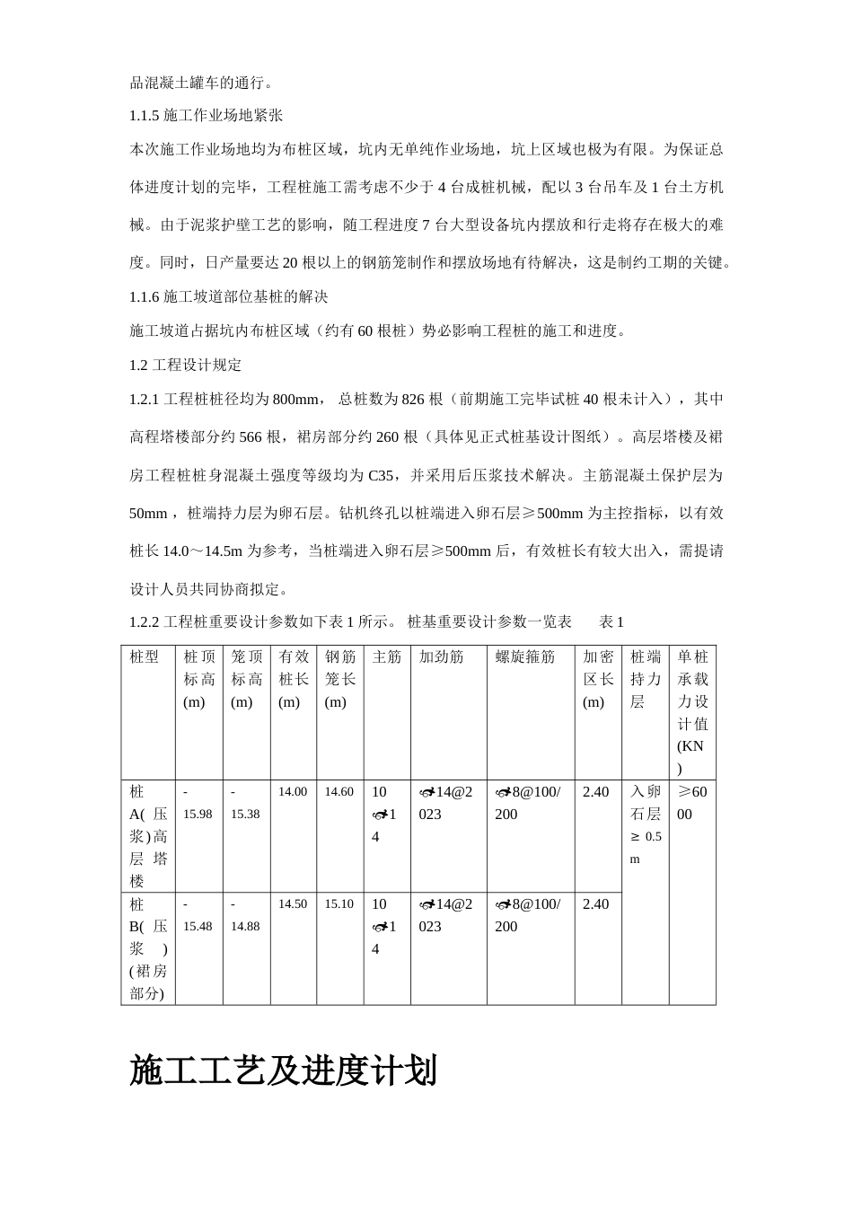 西环广场桩基工程灌注桩及后压浆施工组织设计方案_第3页