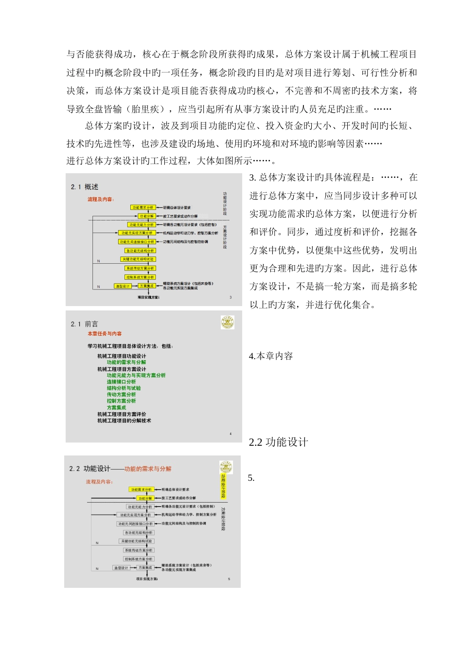 机械工程项目总体方案设计_第2页