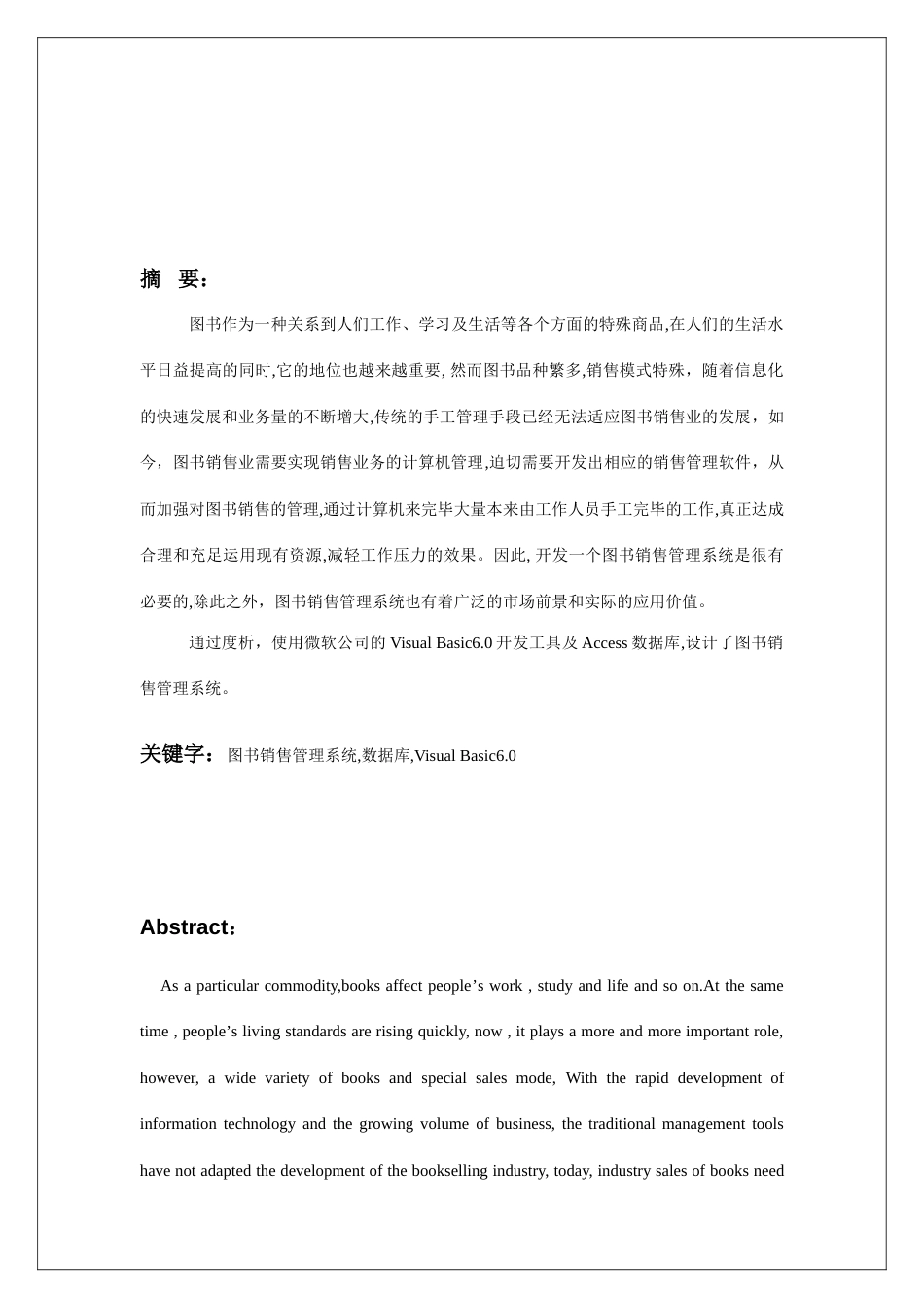 VB图书销售管理系统_第2页