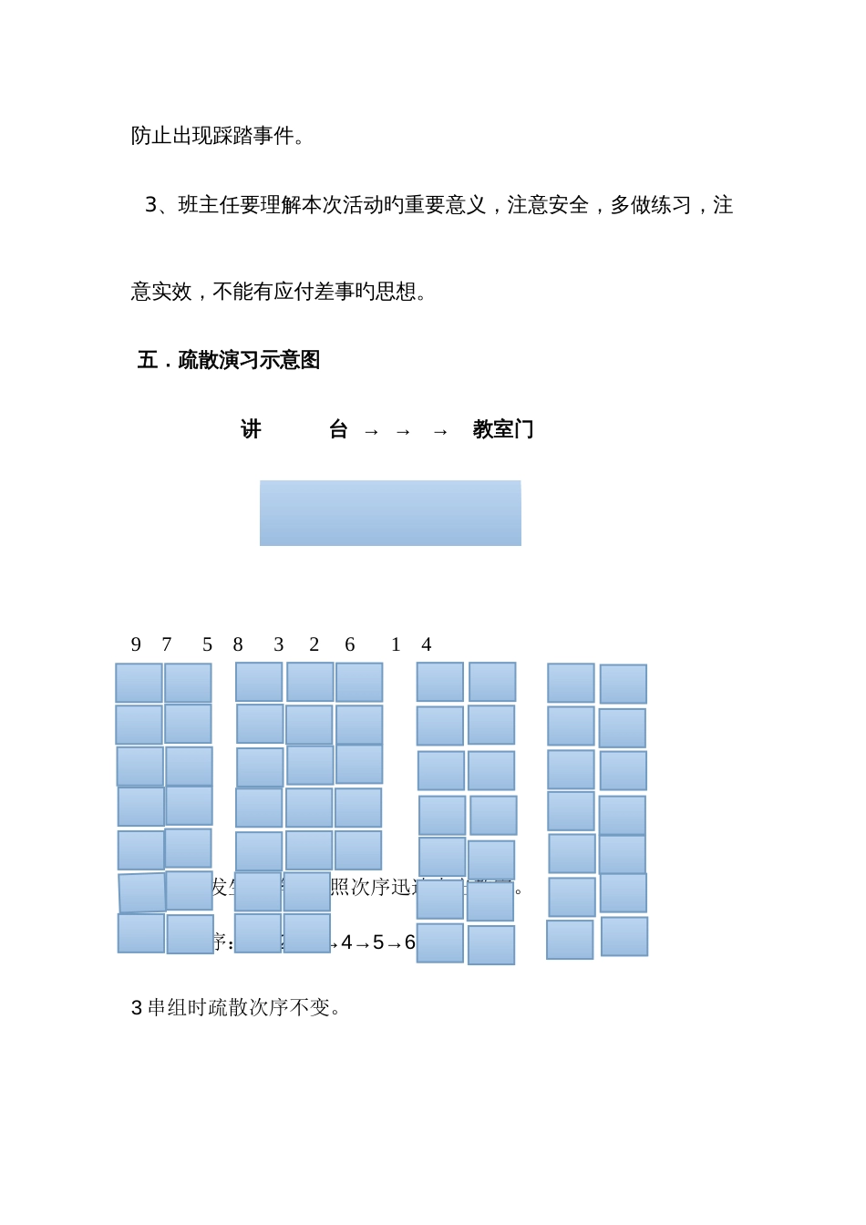 班级安全应急疏散演练活动实施方案一_第3页