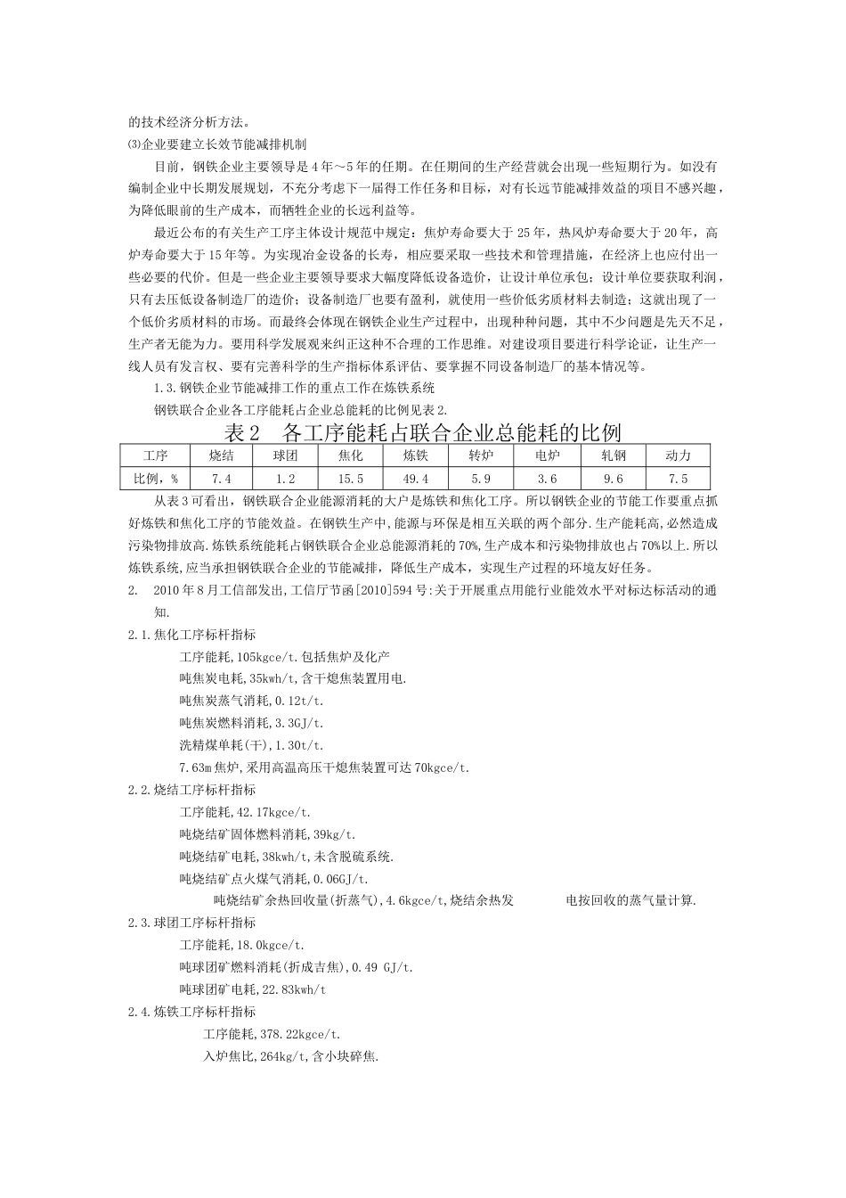 科学对标促进炼铁系统节能减排提升企业竞争力_第3页