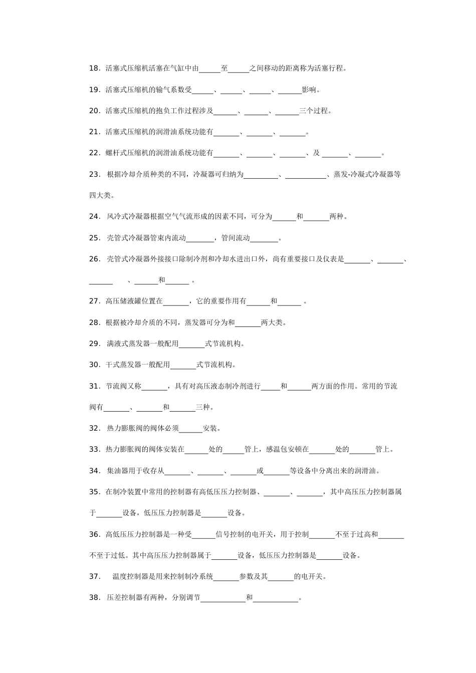 2023年新版空气调节用制冷技术题库_第2页