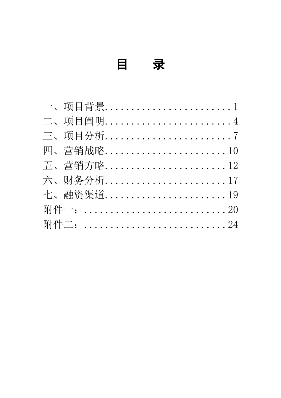 教育咨询公司营销方案_第3页