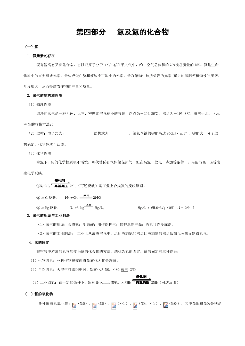 2023年氮及氮的化合物知识点详解加强化训练_第1页