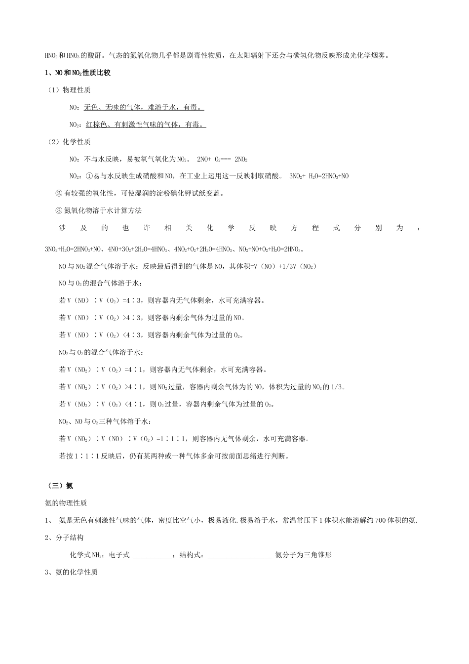 2023年氮及氮的化合物知识点详解加强化训练_第2页