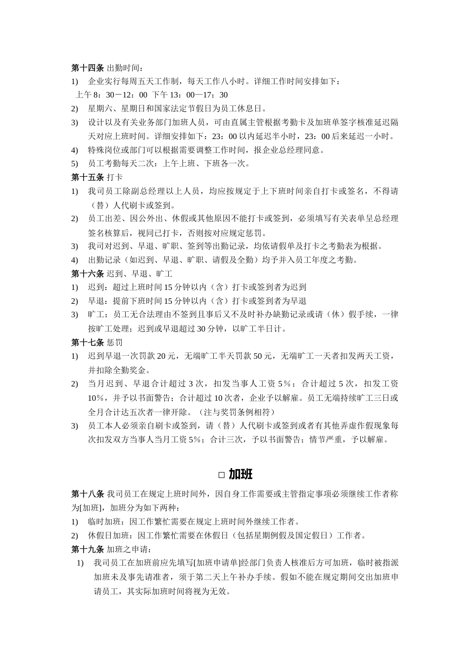 广告传媒公司管理规章制度_第3页