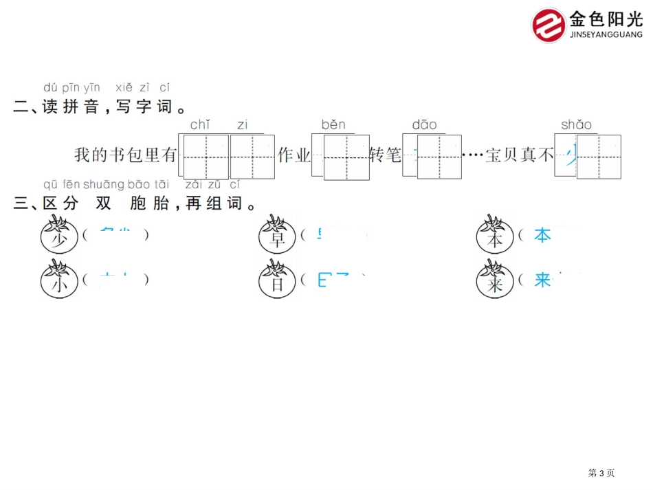 人教版8小书包市公开课金奖市赛课一等奖课件_第3页