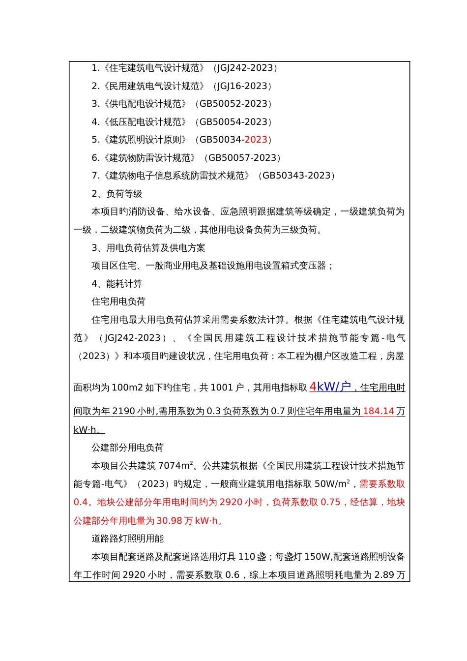 棉纺厂绿岛蓝湾固定资产投资项目节能评估报告表改报告_第3页