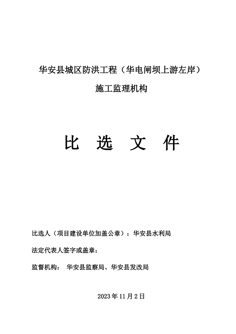 华安县城区防洪工程华电闸坝上游左岸_第1页