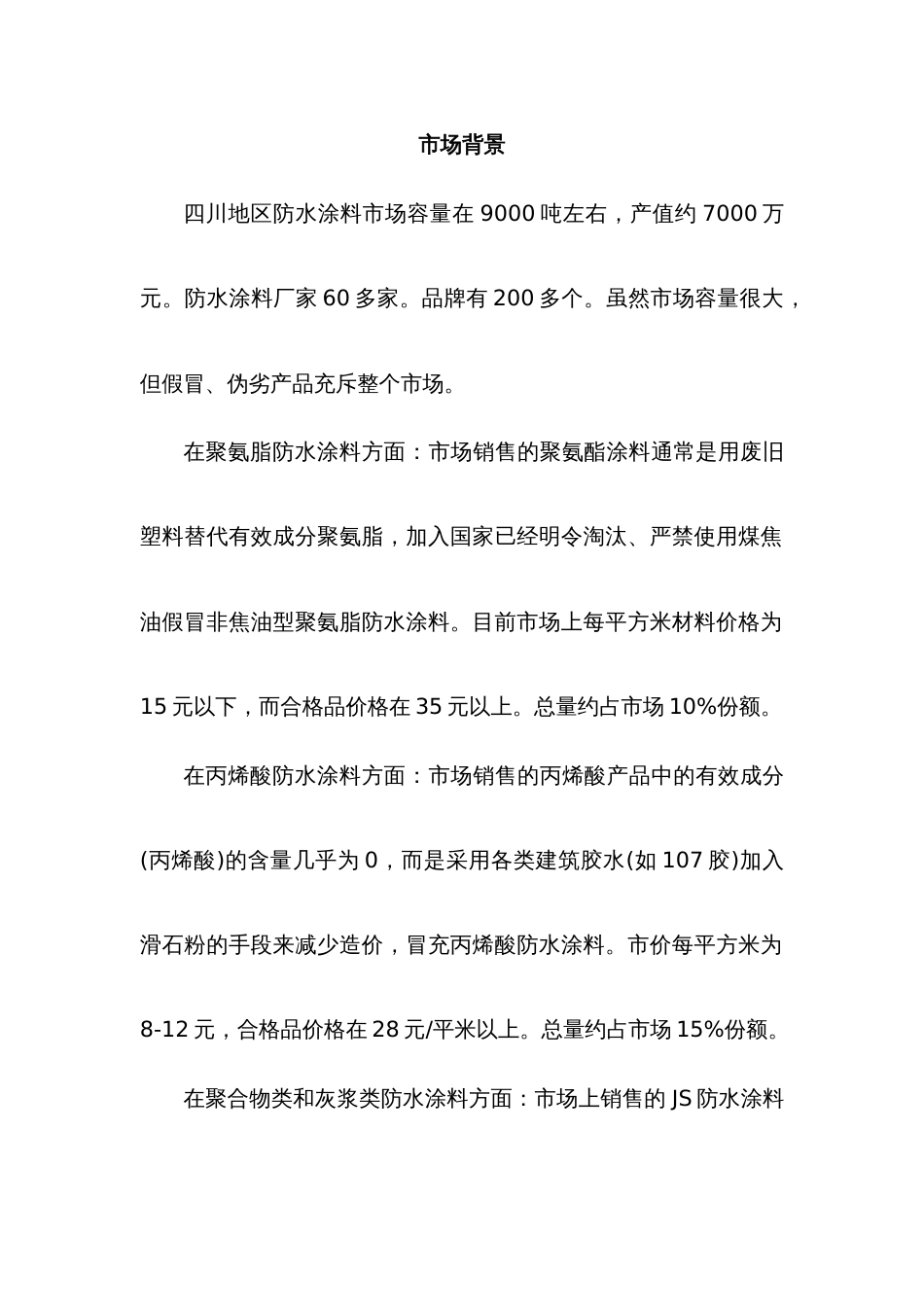 金宏源产品推广方案_第2页
