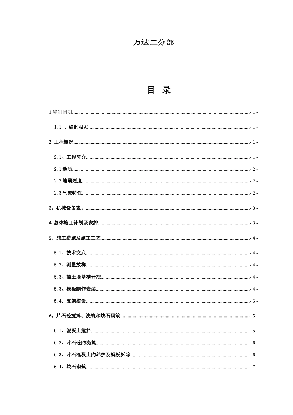 万达重式路肩挡土墙专项施工方案_第3页