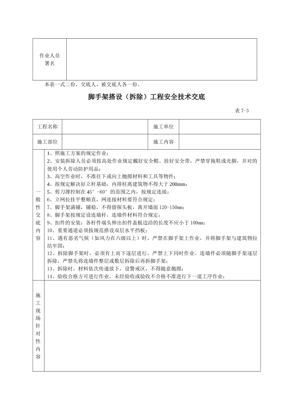 建筑施工全套安全技术交底_第3页