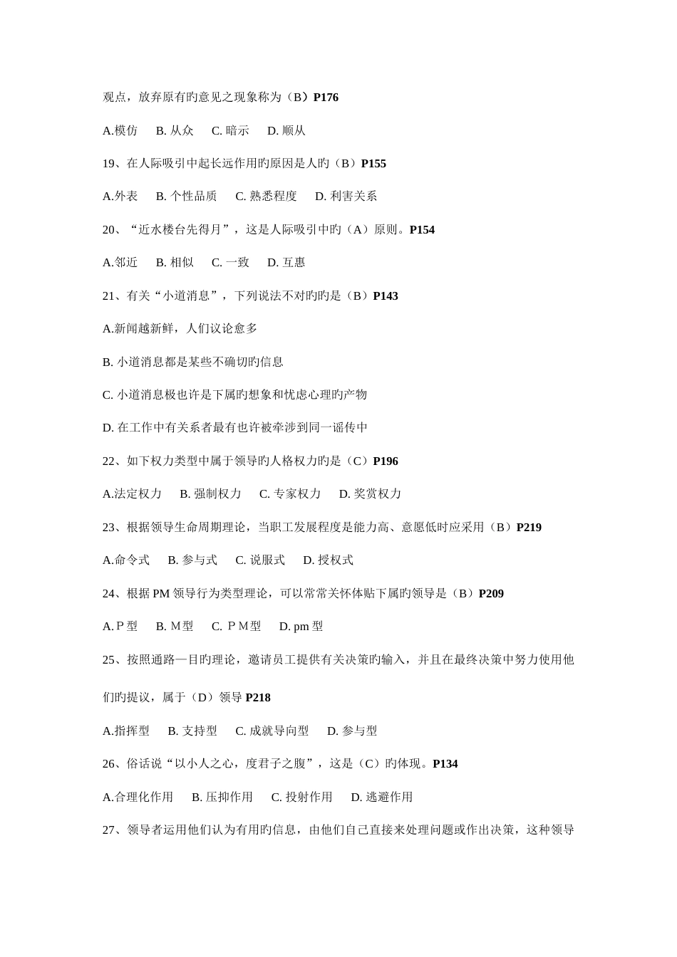 2023年管理心理学期末复习资料_第3页