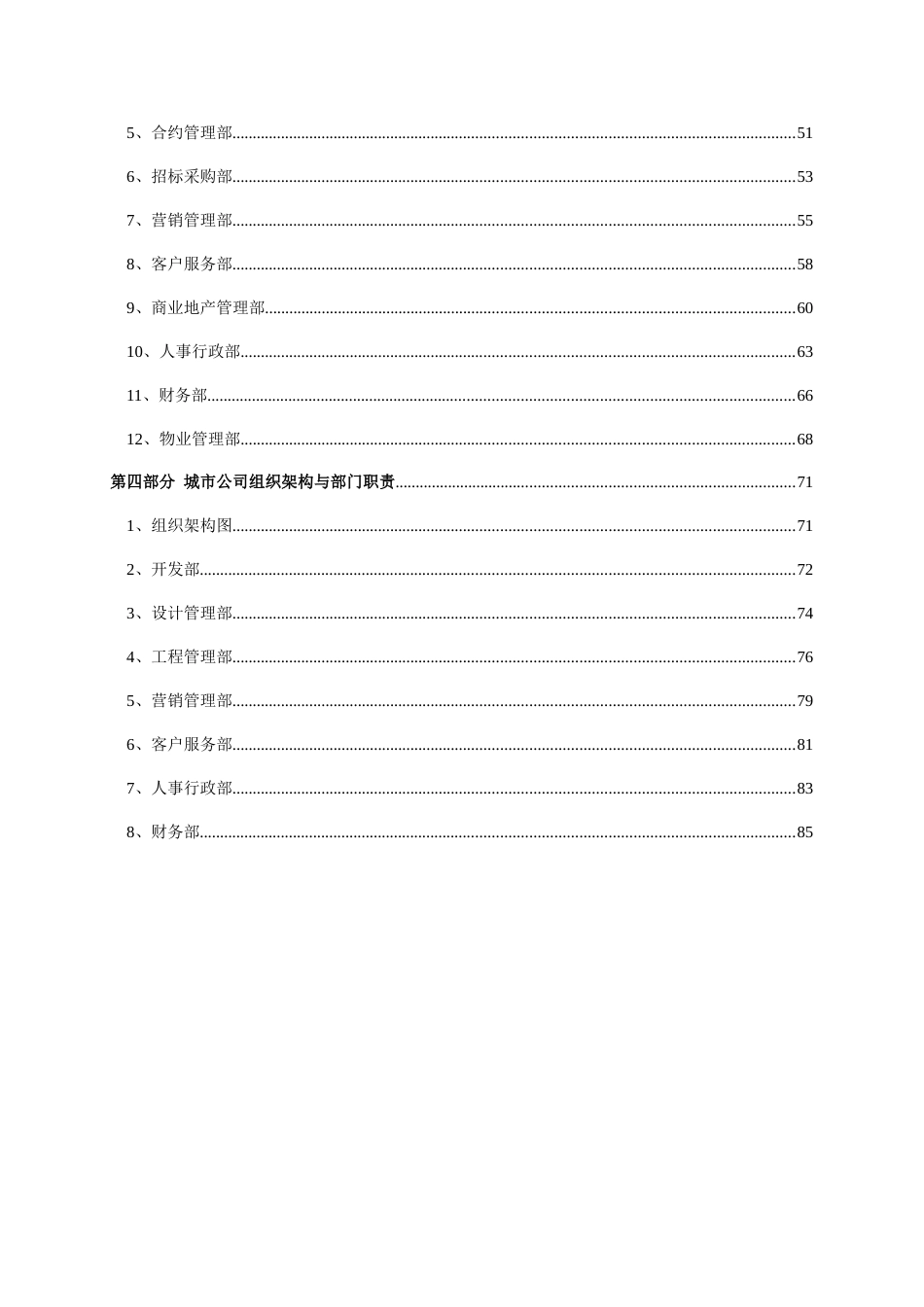 华润置地江苏省公司部门职责手册_第3页