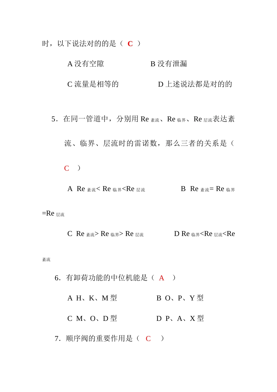 2023年液压与气压传动试题库及答案_第3页