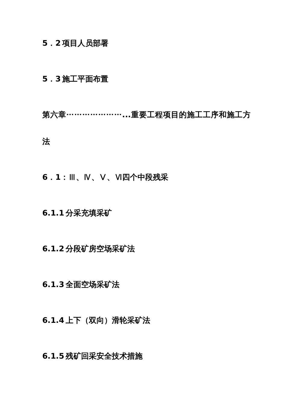 铅锌矿采矿回采、斜井、巷道掘进工程施工组织设计_第3页