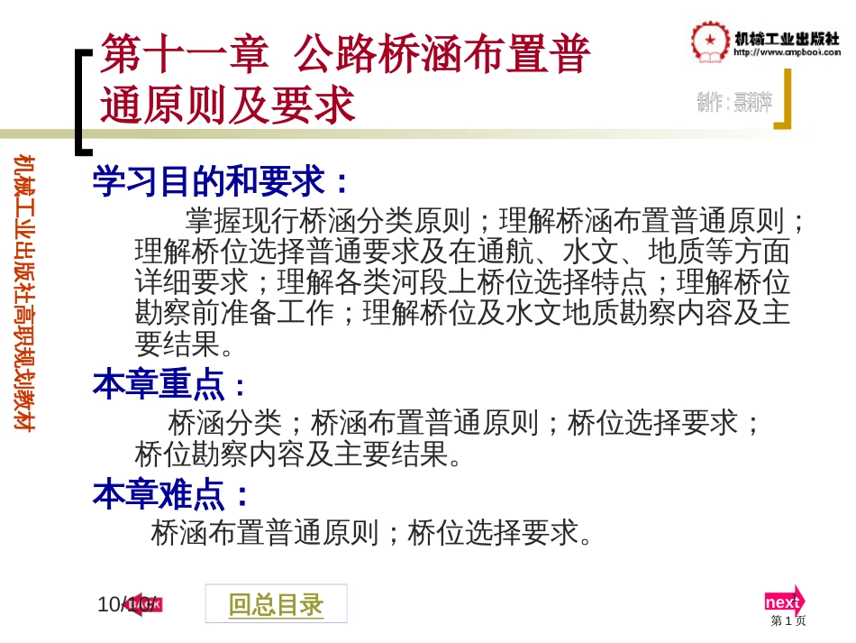 工程地质与桥涵水文教学作者盛海洋市公开课金奖市赛课一等奖课件_第1页