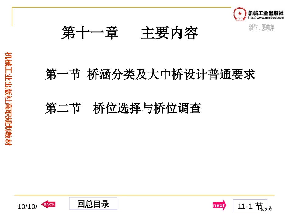 工程地质与桥涵水文教学作者盛海洋市公开课金奖市赛课一等奖课件_第2页