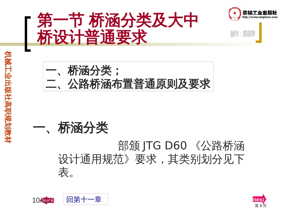 工程地质与桥涵水文教学作者盛海洋市公开课金奖市赛课一等奖课件_第3页