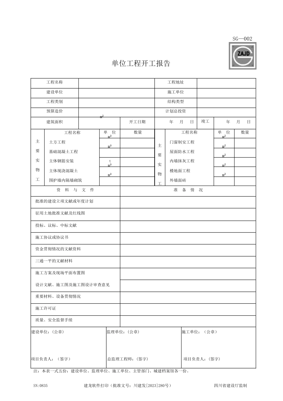 建龙软件施工单位隐蔽资料表格_第2页