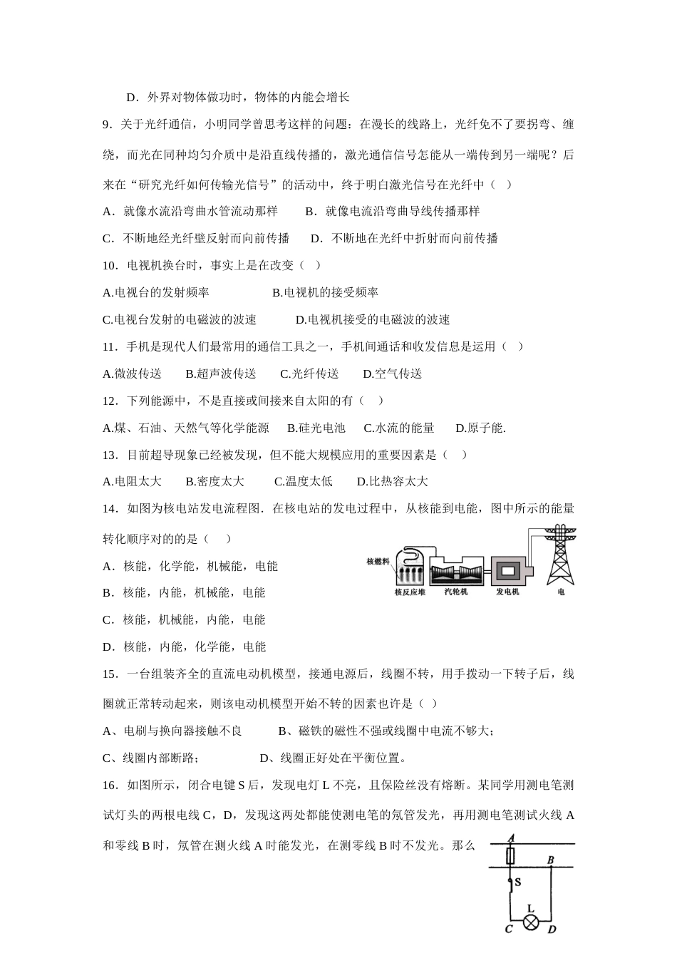 2023年九年级物理基础知识竞赛题库_第2页