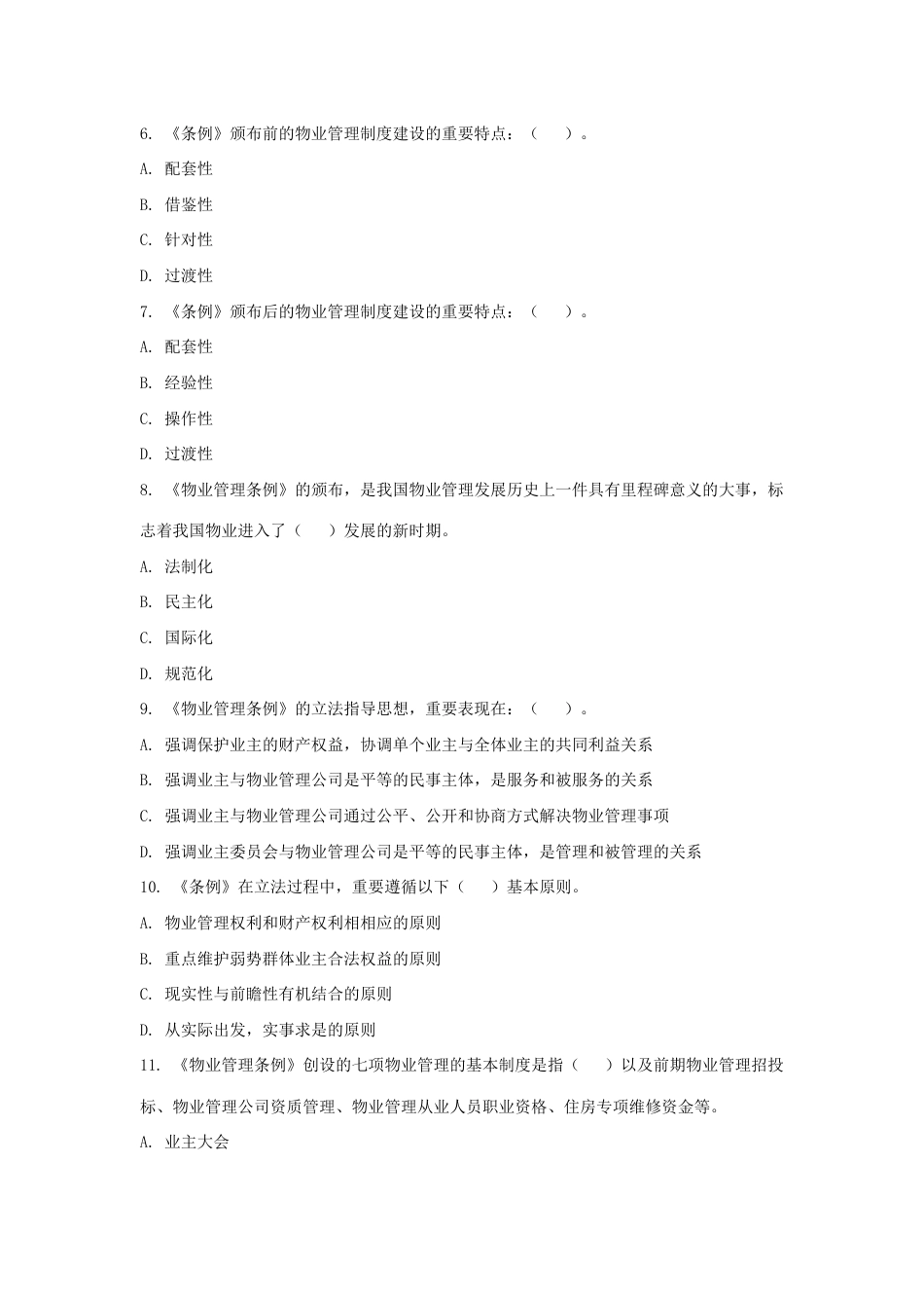 2023年物业管理师题库制度与政策多选_第2页