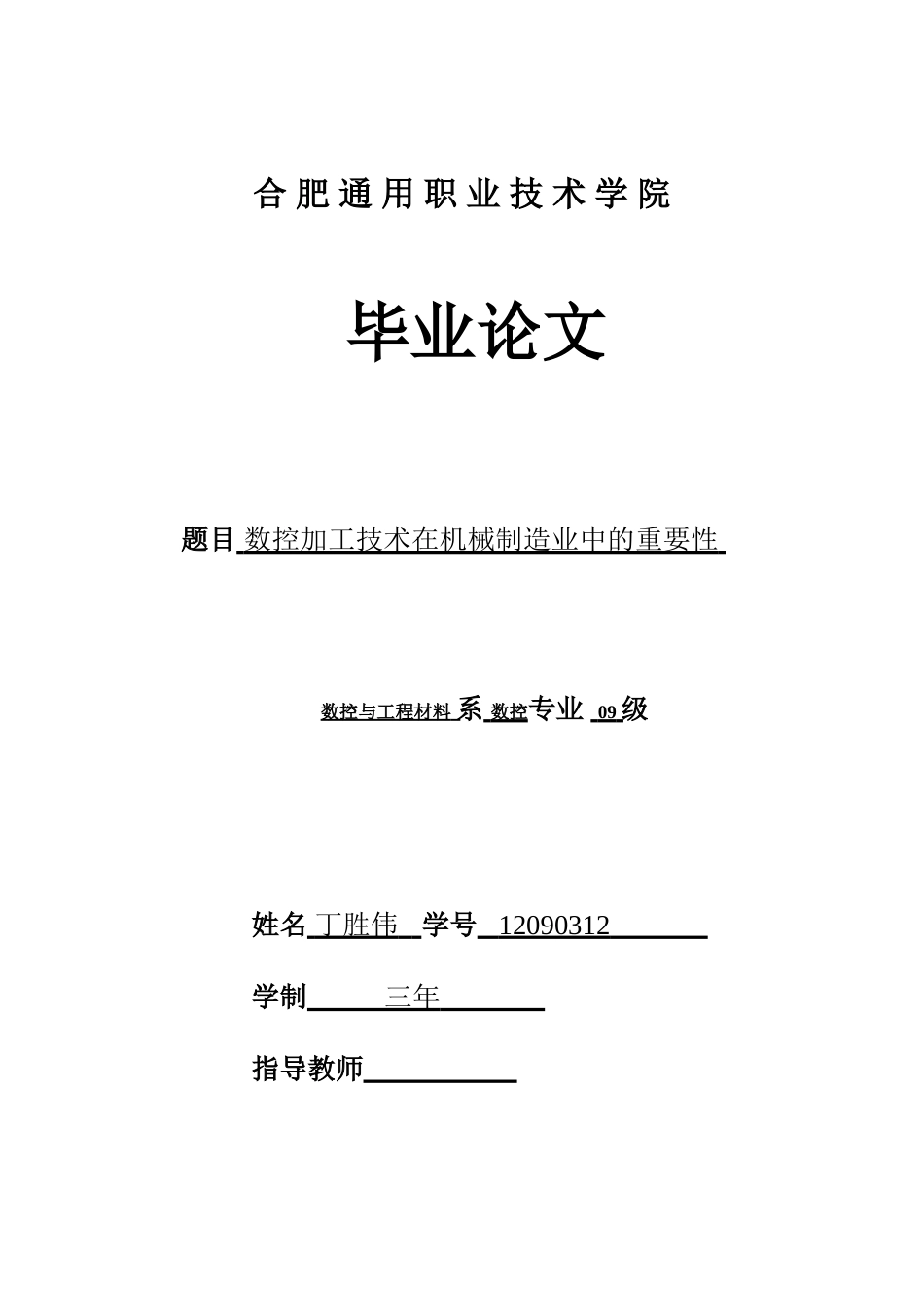 数控加工技术在机械制造业中的重要性_第1页