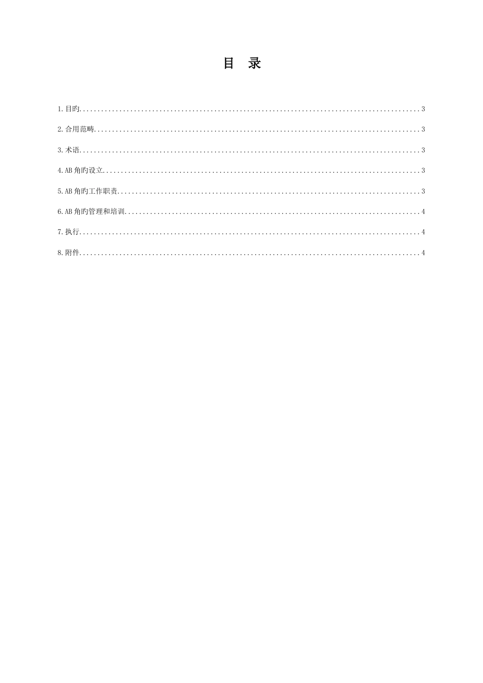 集团财务岗位AB角管理规定_第2页