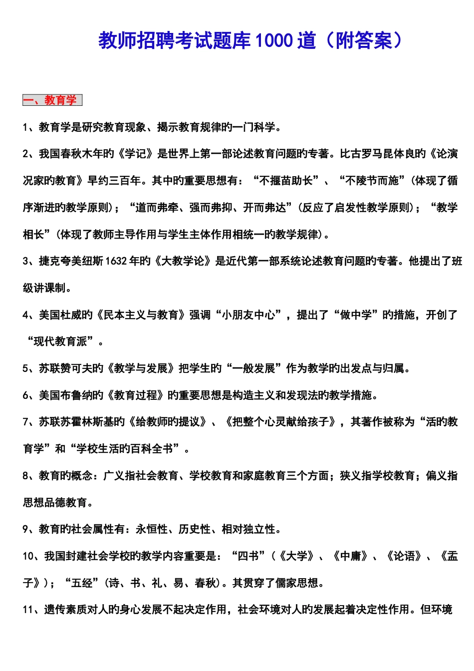 2023年教师招聘考试题库1800题_第1页