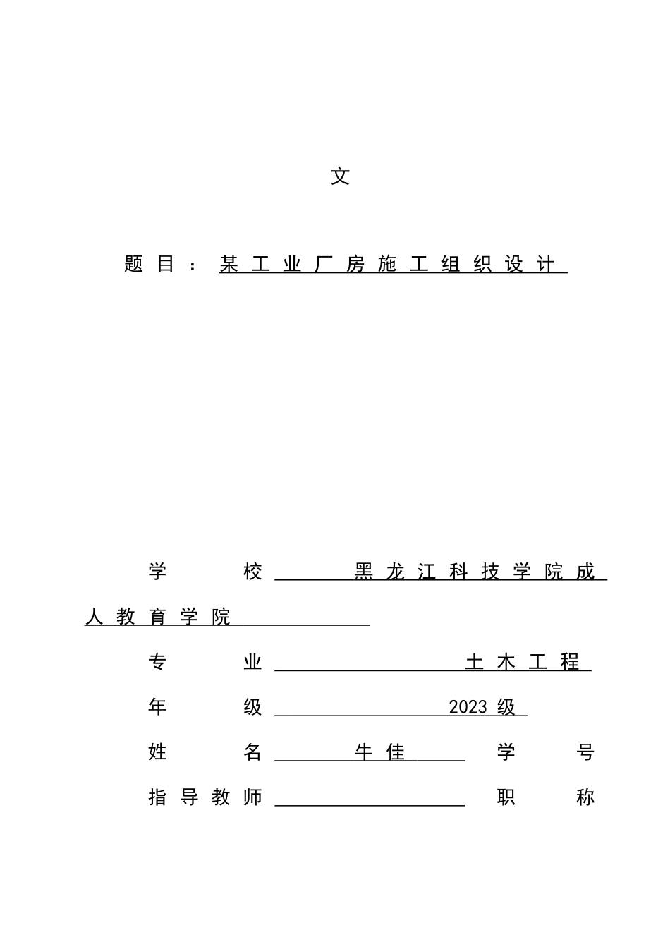 工业厂房施工组织设计_第3页