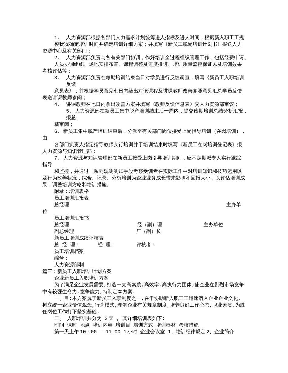 入职培训计划_第2页