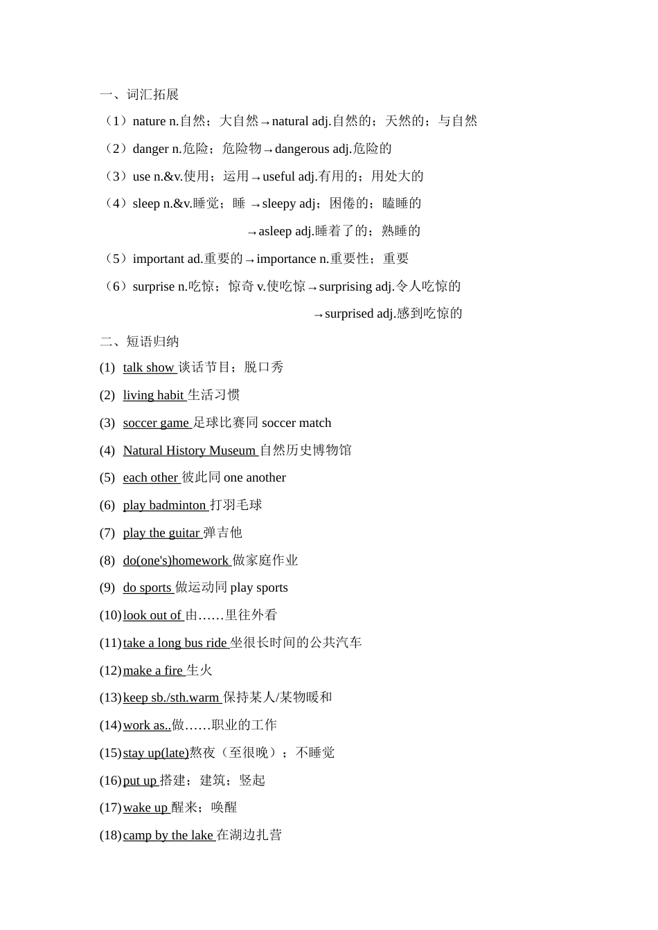 2023年人教版七年级下册英语单元知识点总结及练习题精华版_第1页