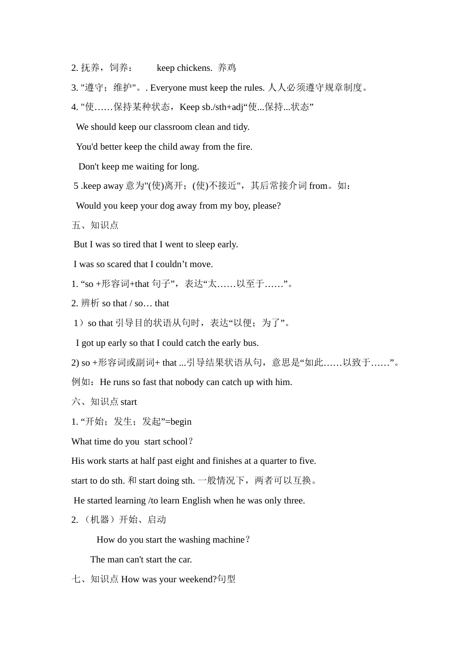 2023年人教版七年级下册英语单元知识点总结及练习题精华版_第3页