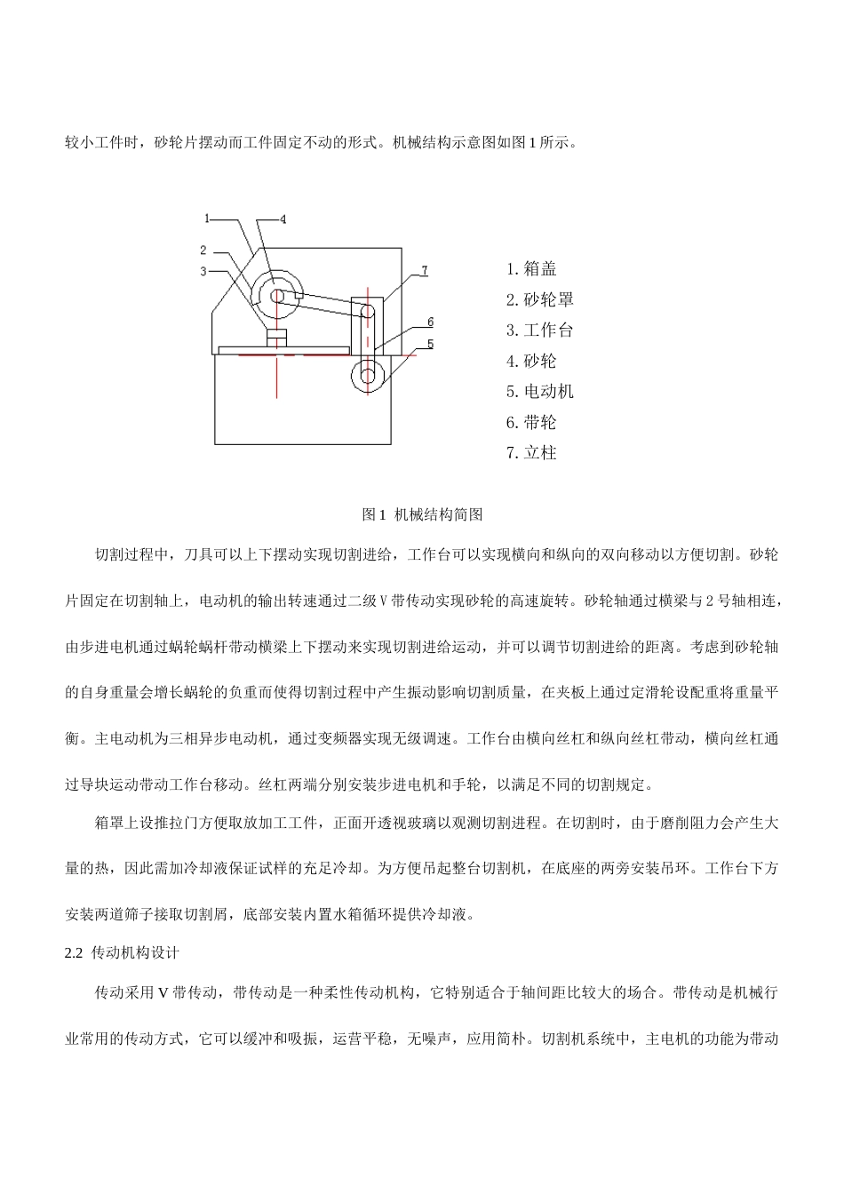 四轴大型金相切割机的机械设计与研究_第3页