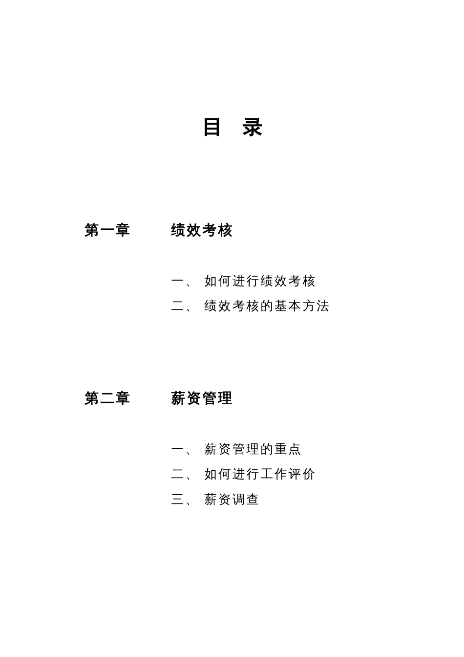 绩效考核与薪资管理_第2页