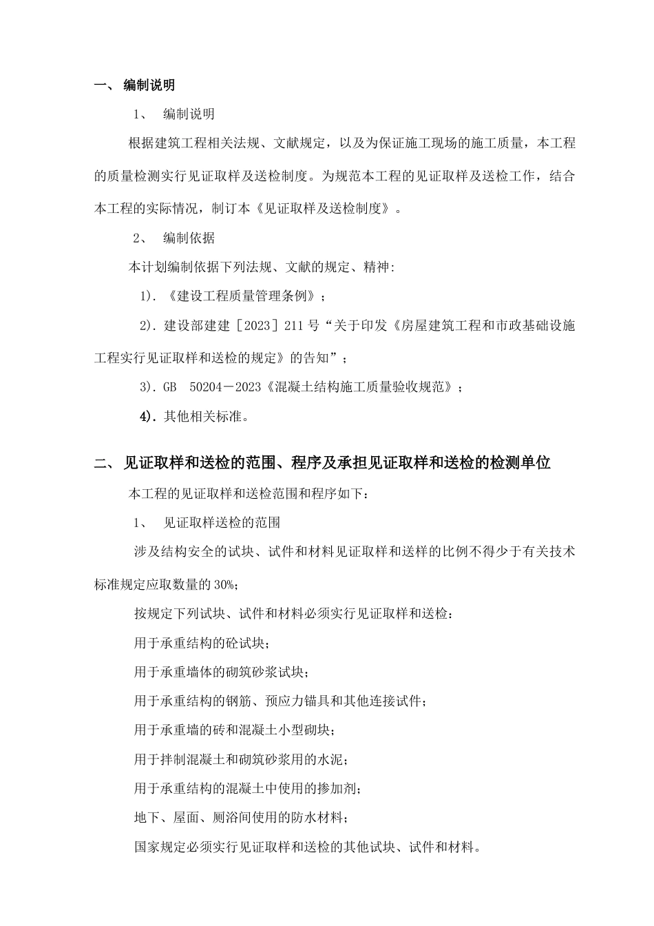 监理单位见证取样计划_第3页